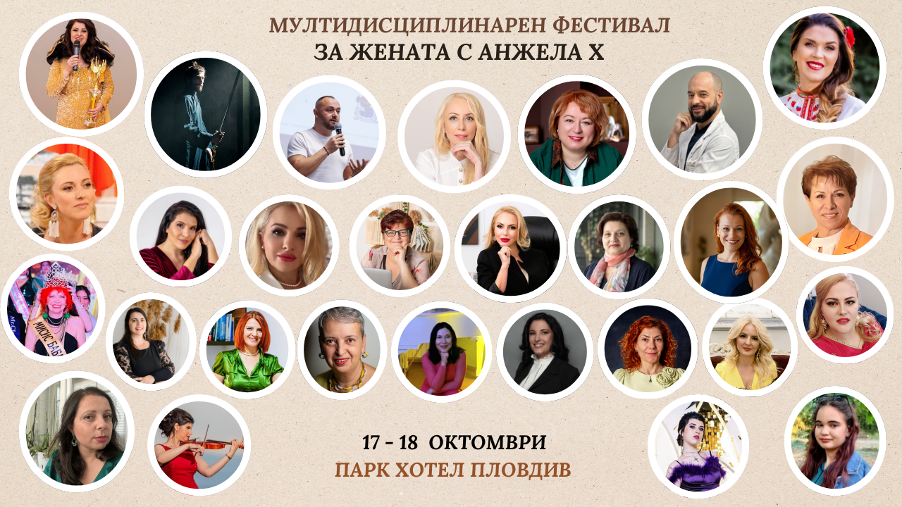 Фестивал „За Жената” X издание